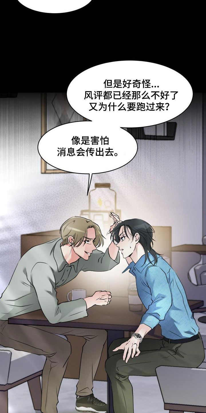 无味痕迹漫画,第19话2图