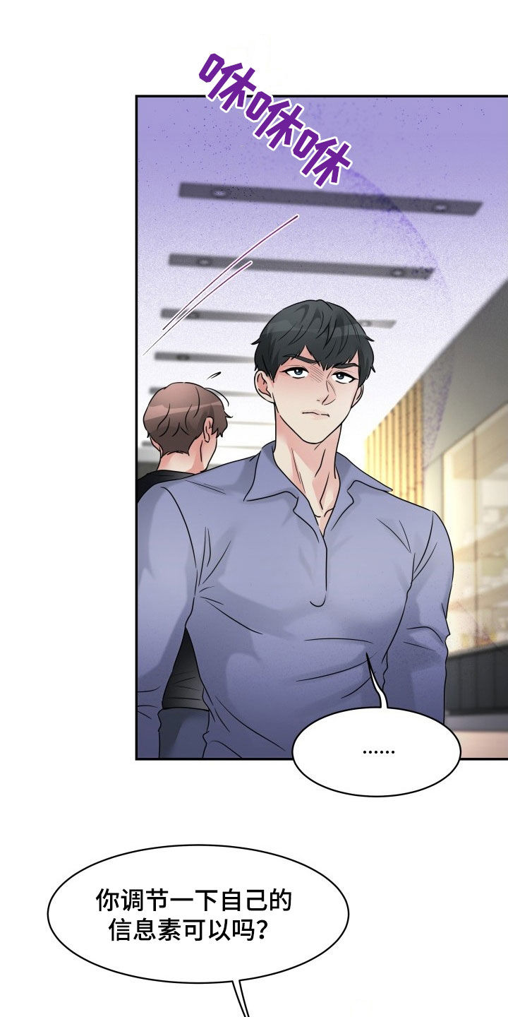 无味痕迹漫画,第24章：你是不是傻1图