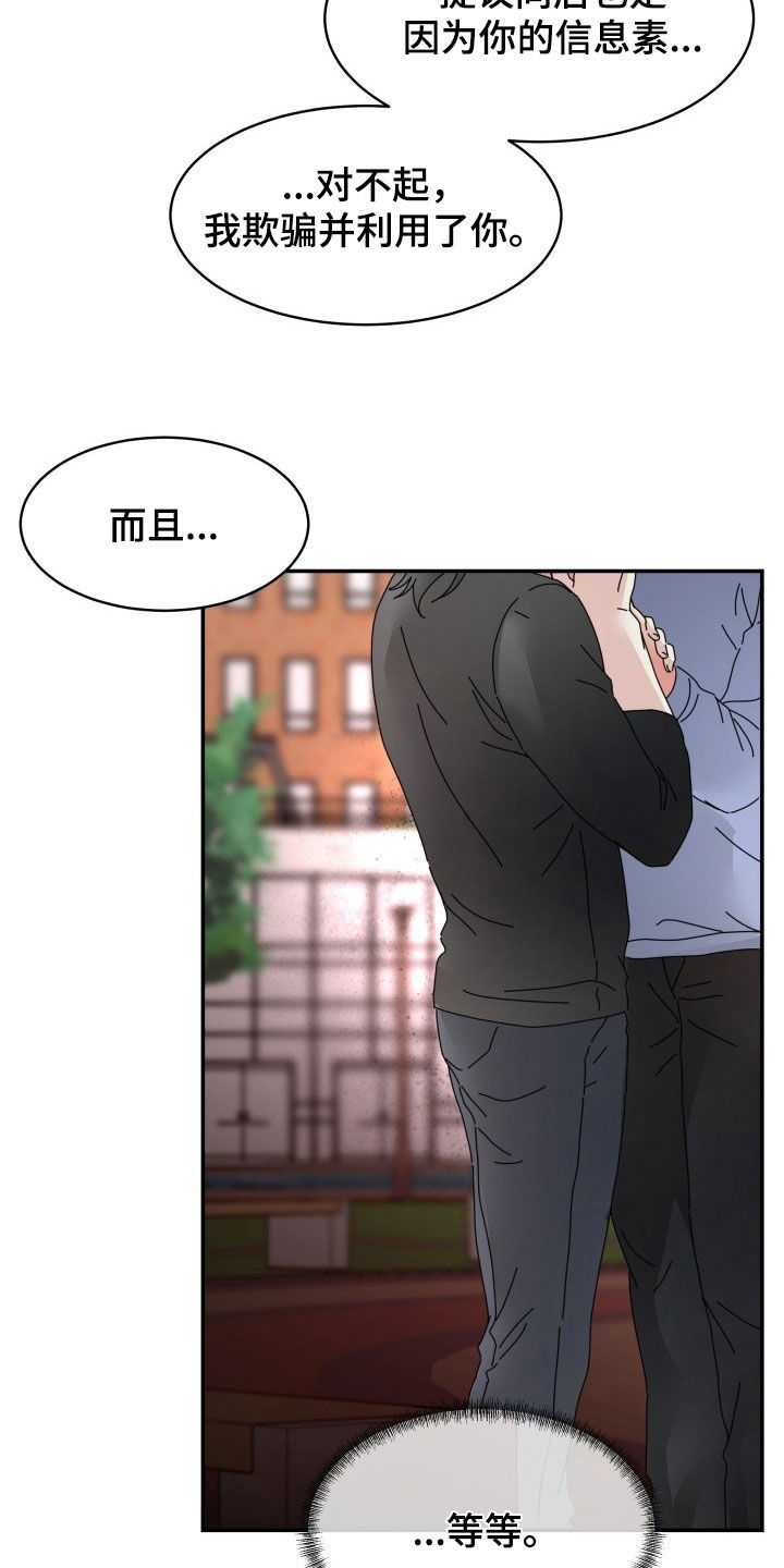 无味痕迹漫画,第31章：先回家1图