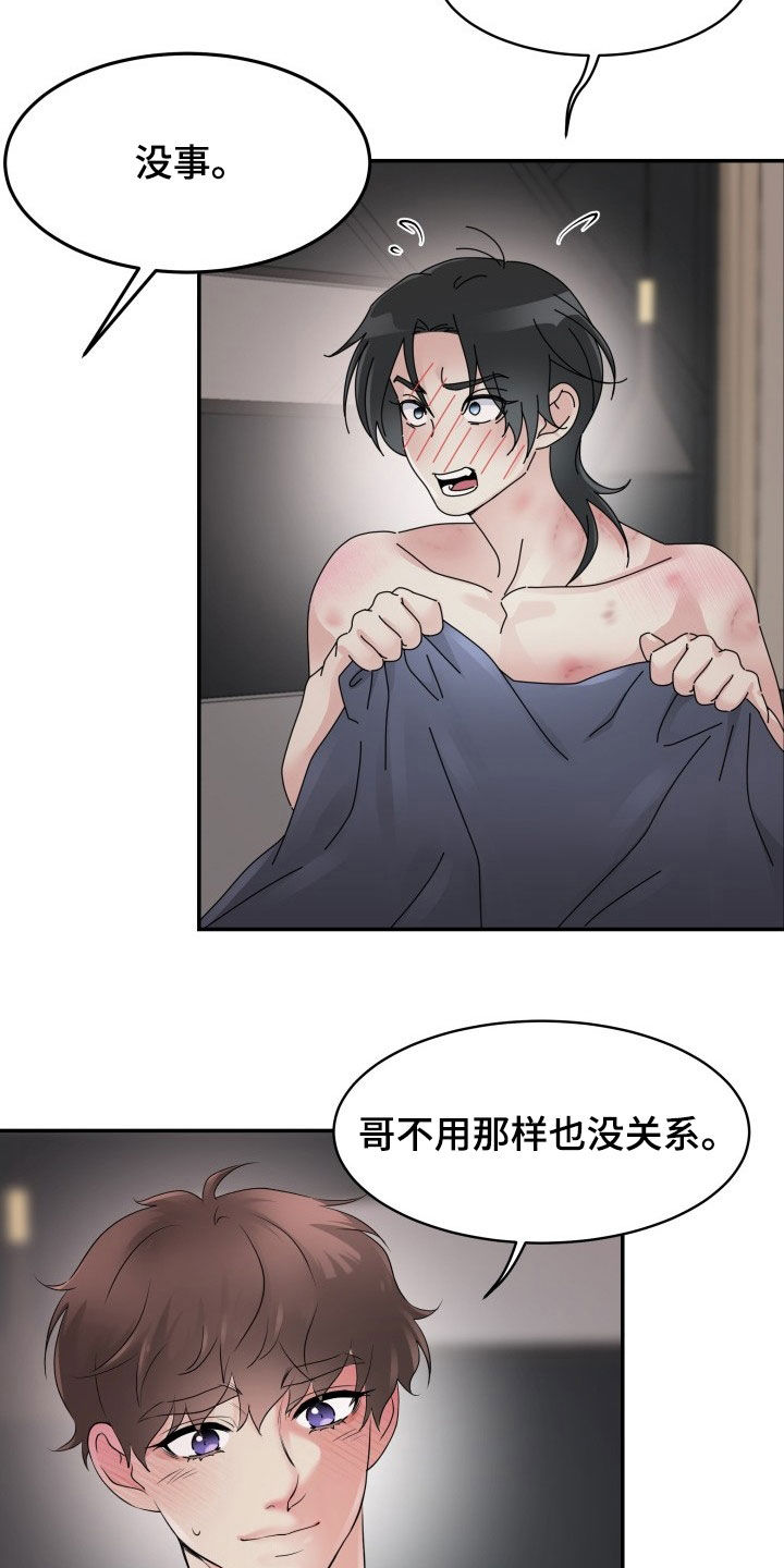 无味痕迹漫画,第26章：每次都这样1图