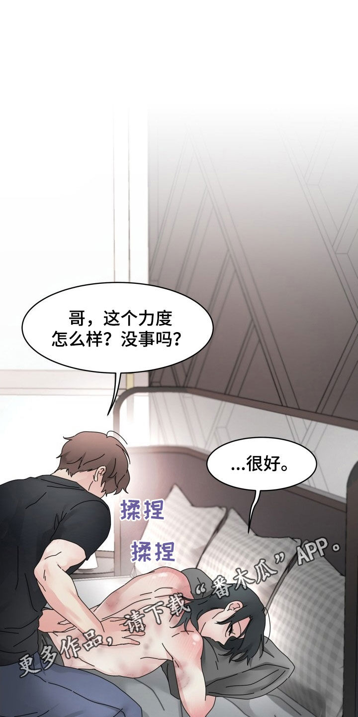 无味痕迹漫画,第24章：你是不是傻1图