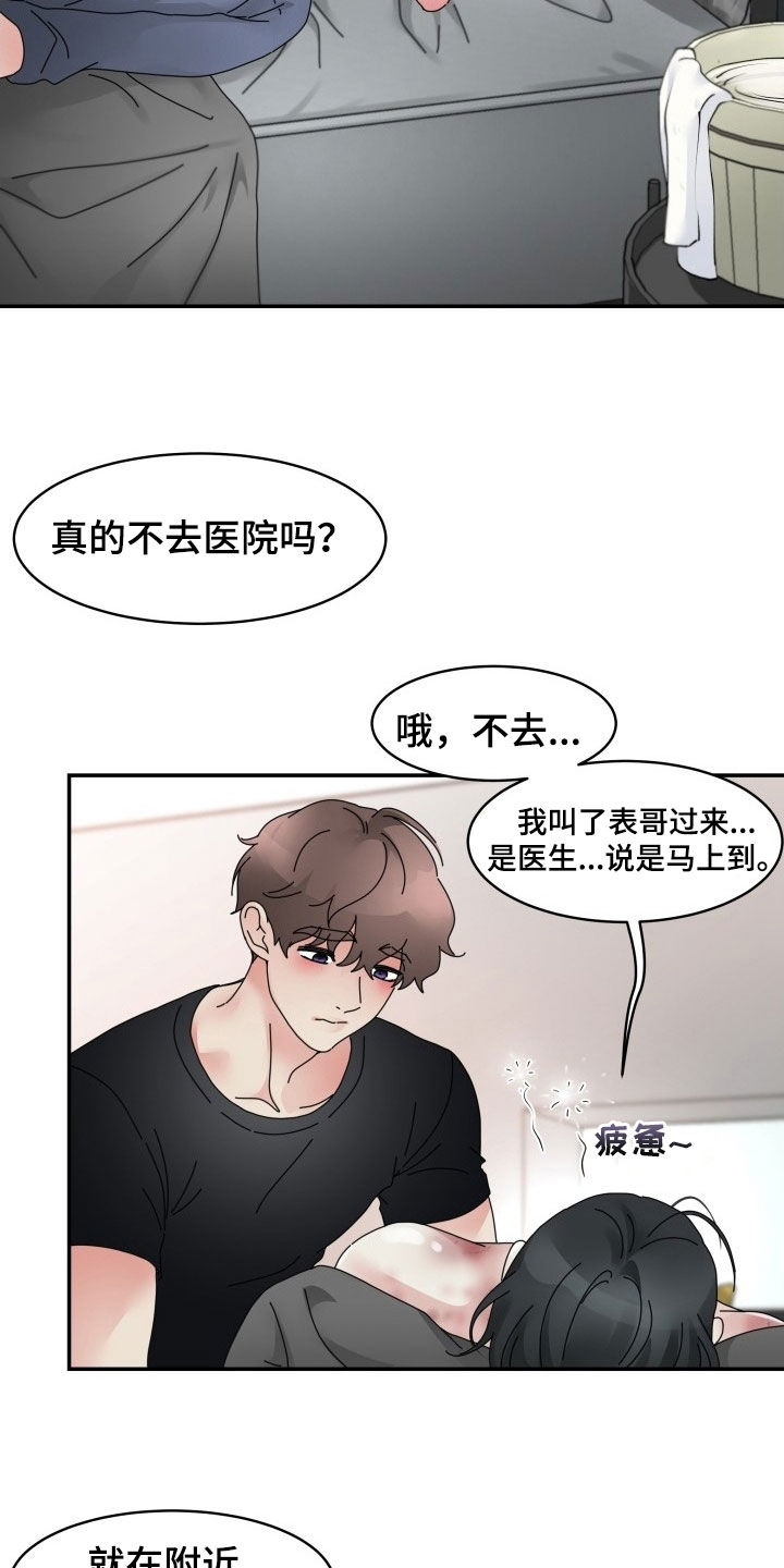 无味痕迹漫画,第24章：你是不是傻2图
