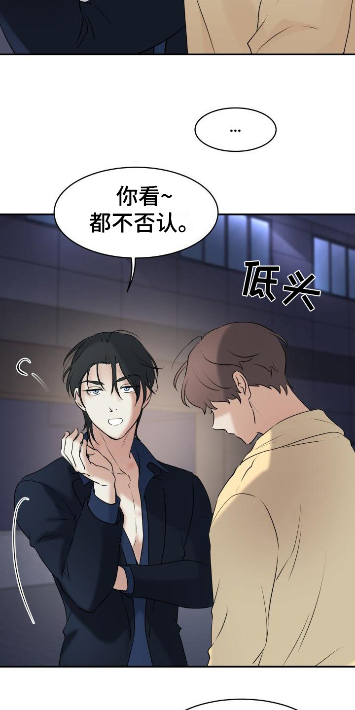 无味痕迹漫画,第5话2图