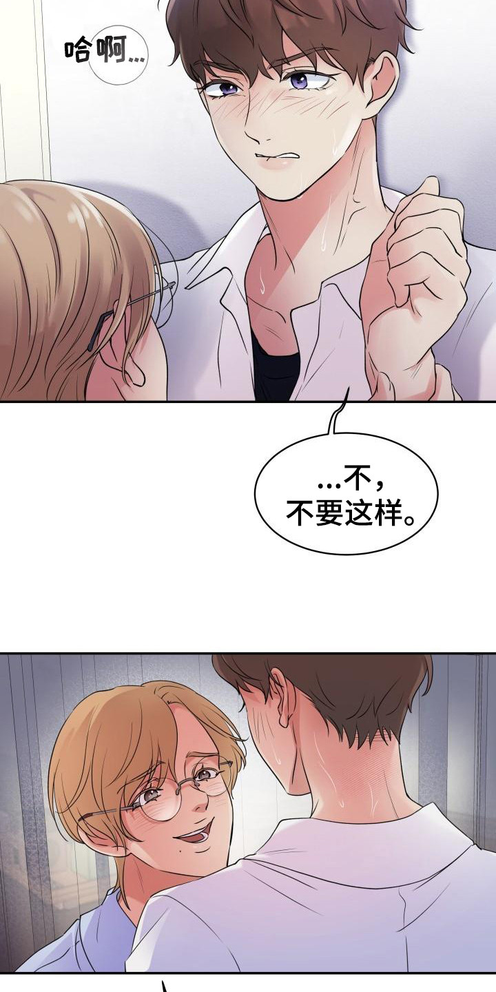 无味痕迹漫画,第2话2图