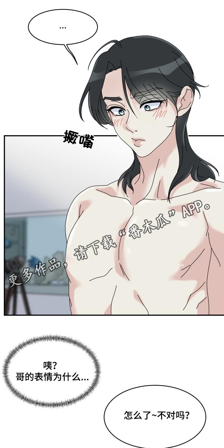 无味痕迹漫画,第33话1图