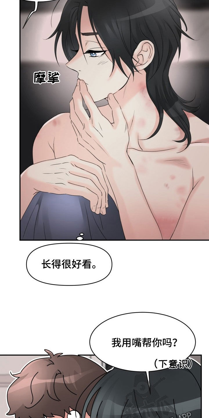 无味痕迹漫画,第26话1图