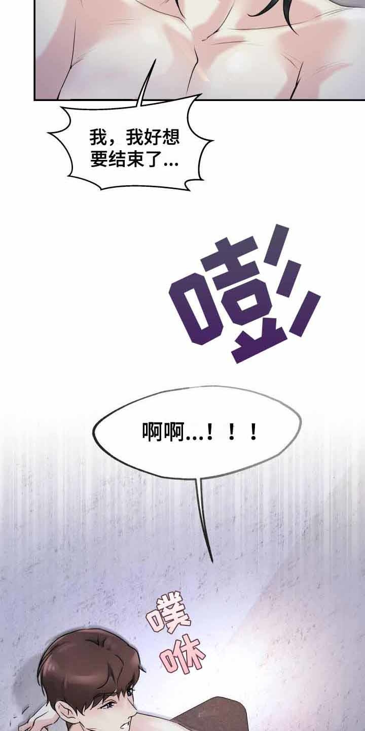 无味痕迹漫画,第10话1图