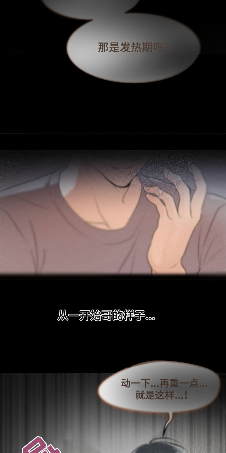 无味痕迹漫画,第25话2图