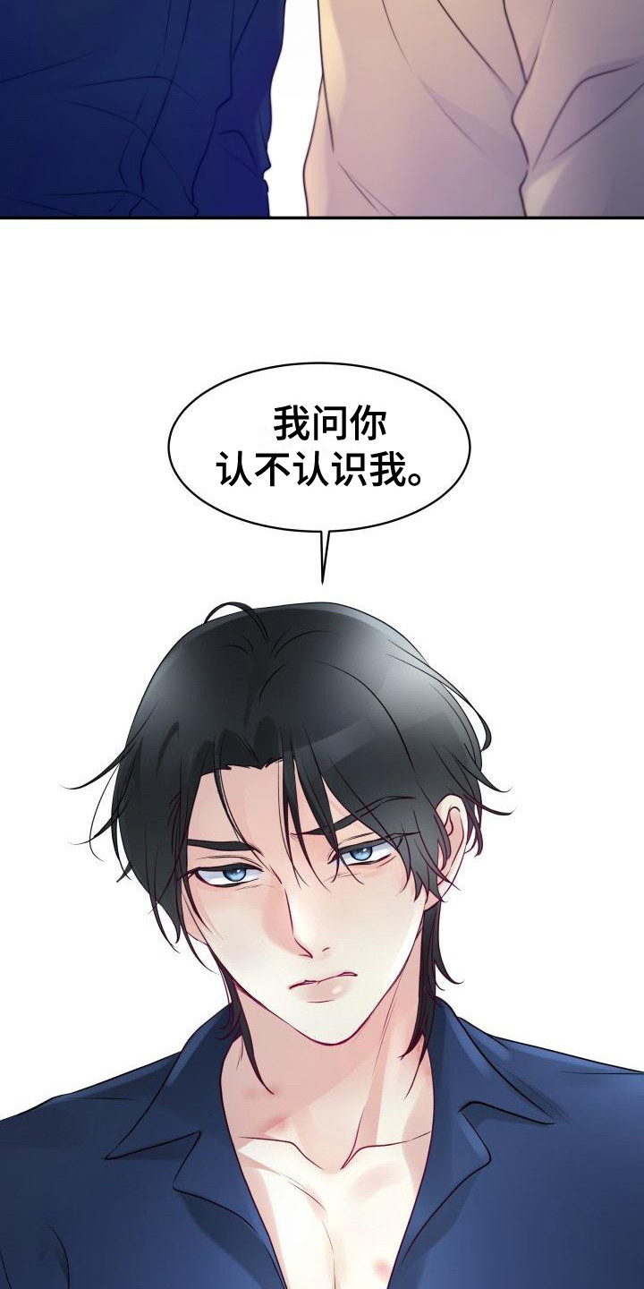 无味痕迹漫画,第3话2图