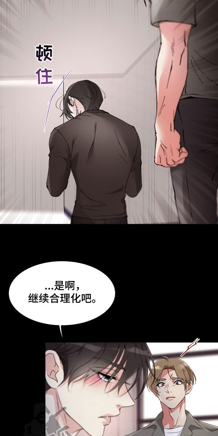无味痕迹漫画,第30章：最后一次2图
