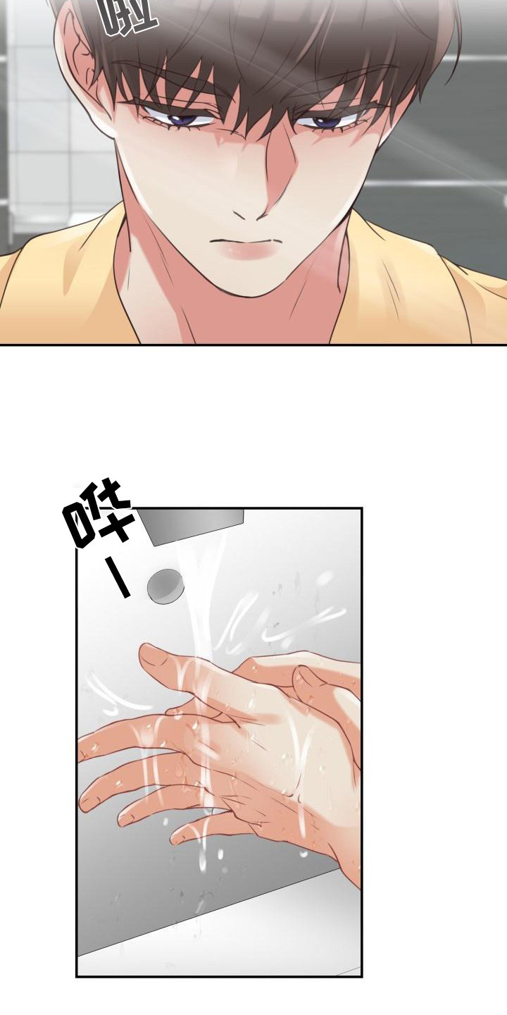 无味痕迹漫画,第2话1图