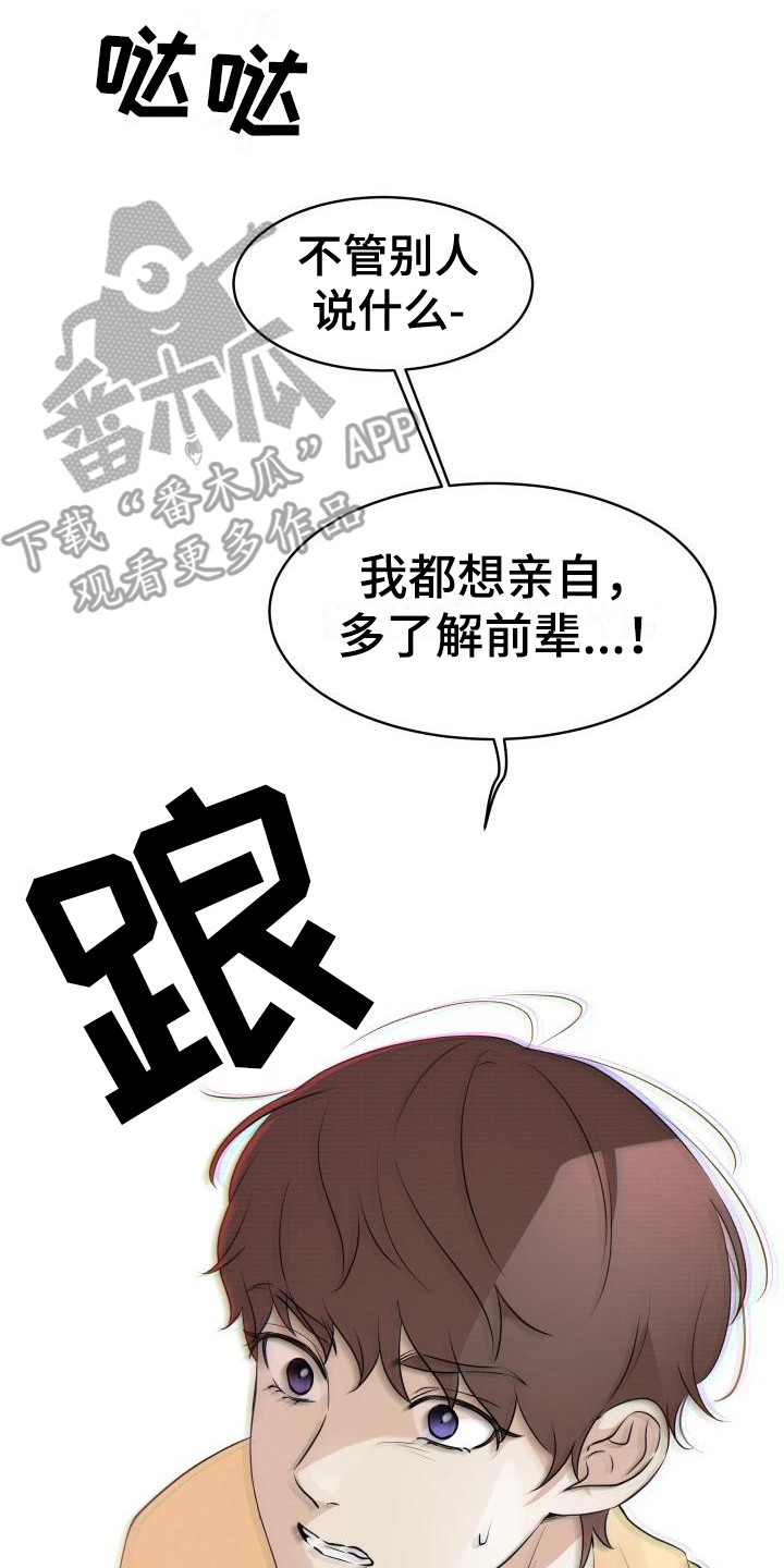 无味痕迹漫画,第5话1图