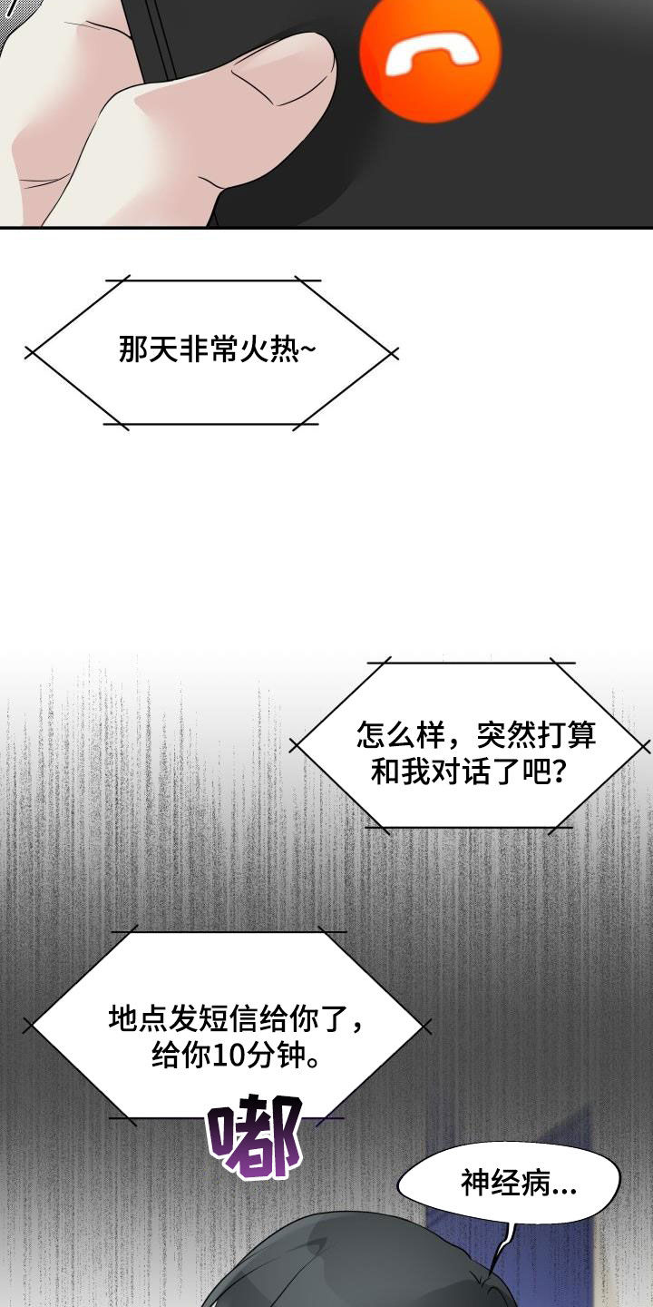 无味痕迹漫画,第17话1图
