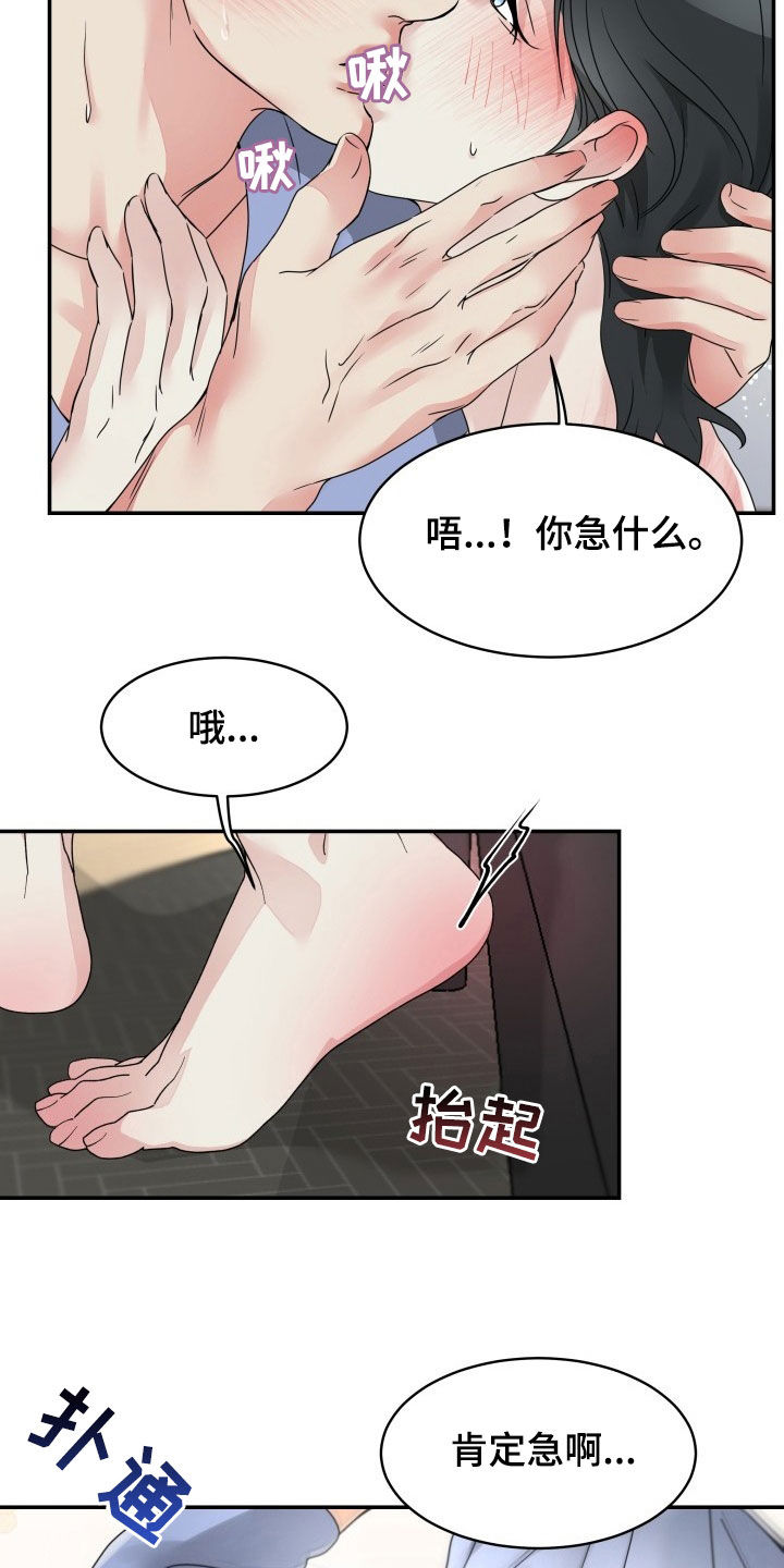 无味痕迹漫画,第32话2图