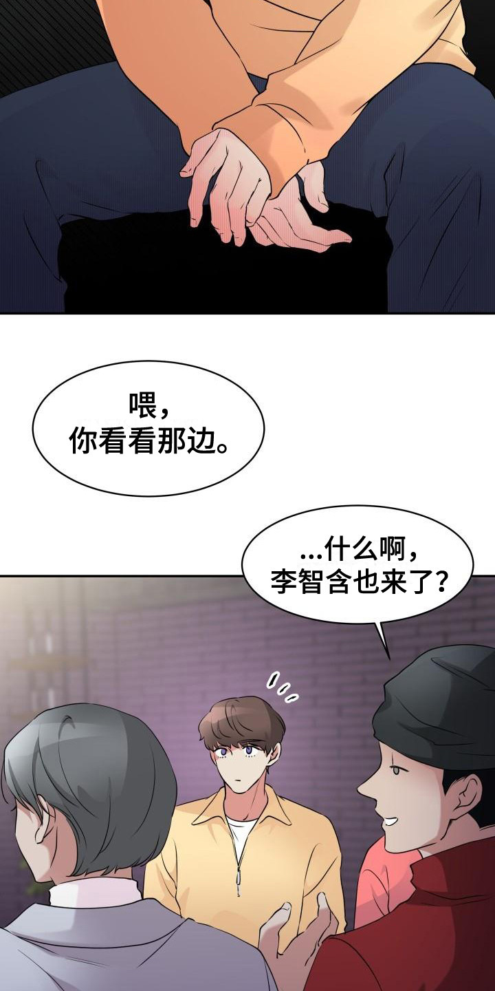 无味痕迹漫画,第3话1图