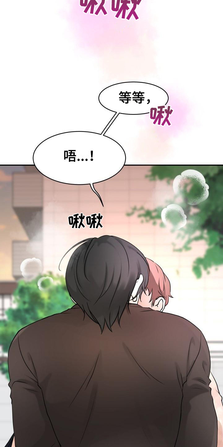 无味痕迹漫画,第8话2图
