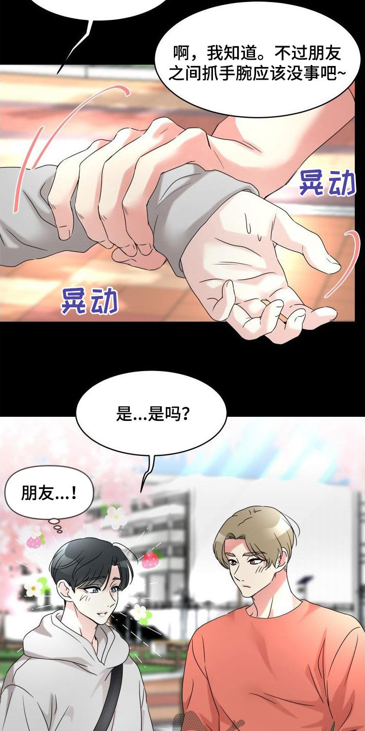无味痕迹漫画,第28话2图