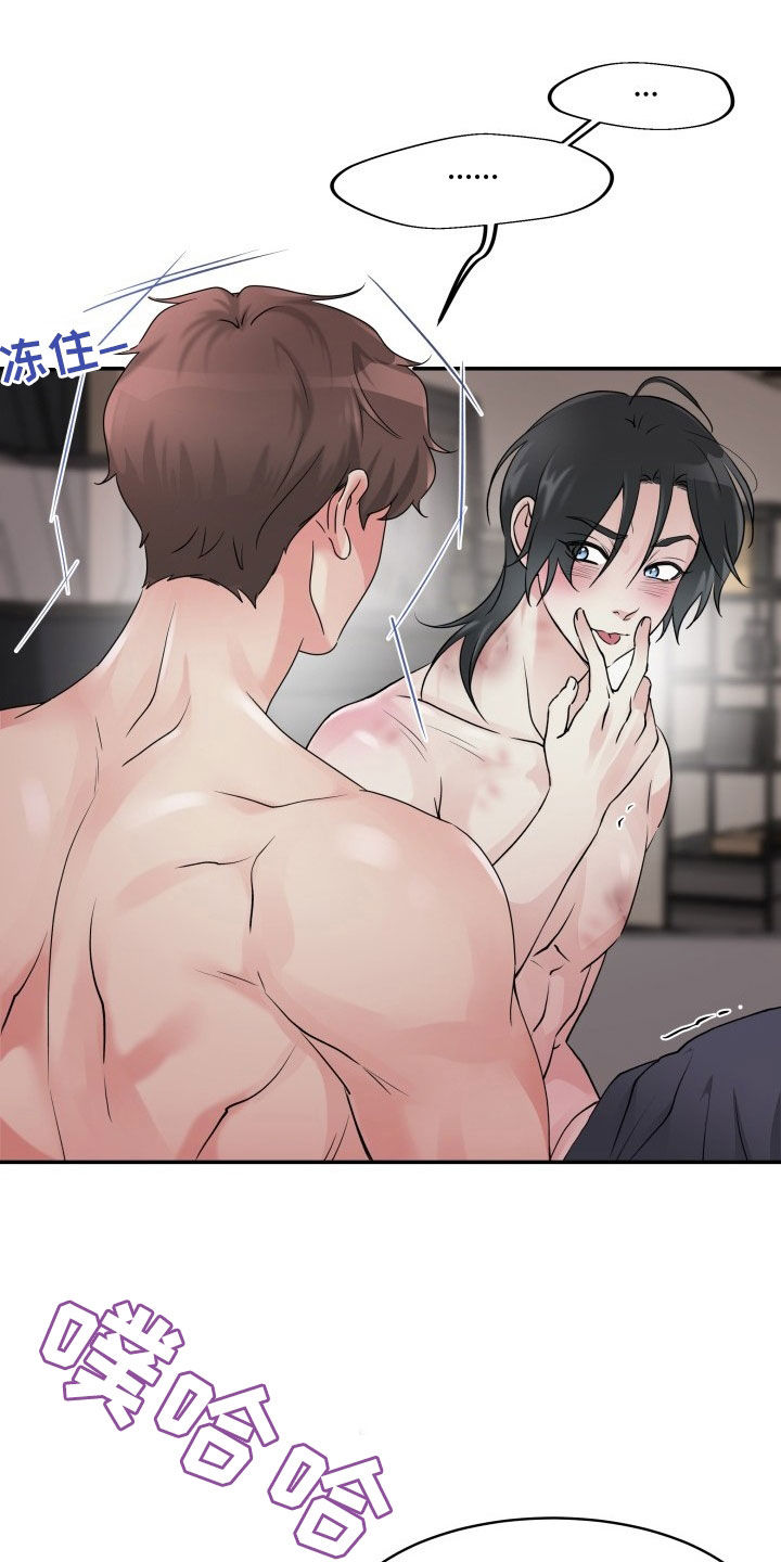 无味痕迹漫画,第26话2图