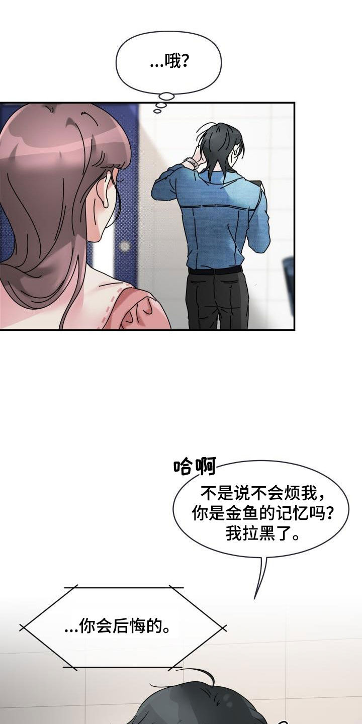 无味痕迹漫画,第17话1图