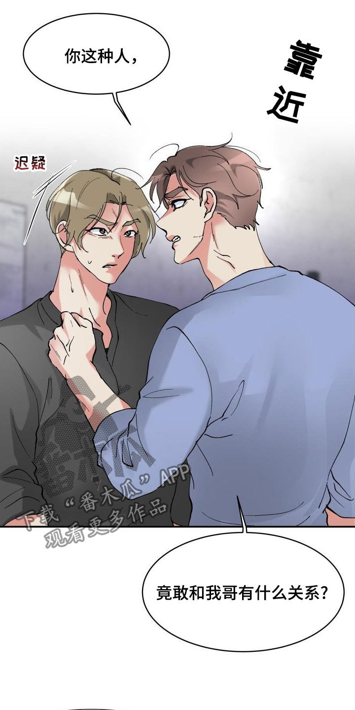 无味痕迹漫画,第28章：三年前1图