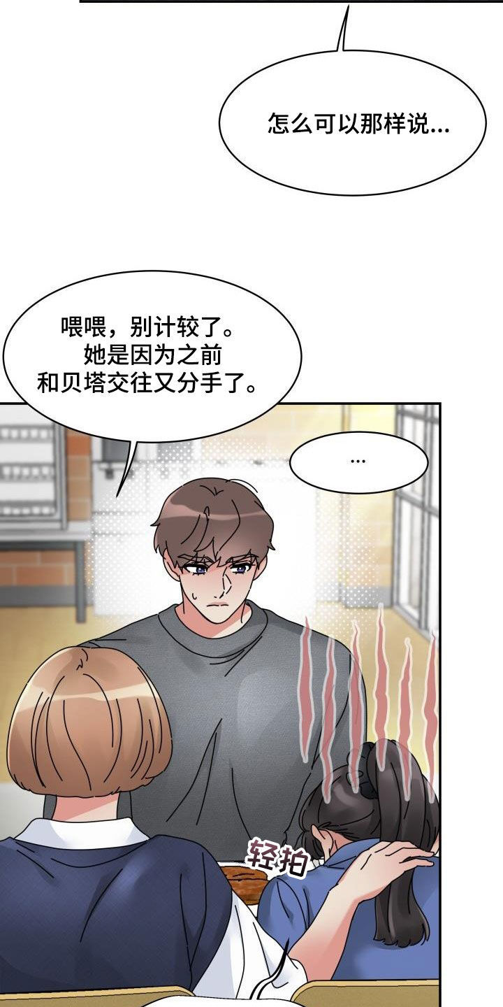 无味痕迹漫画,第20章：控制不住怒火2图