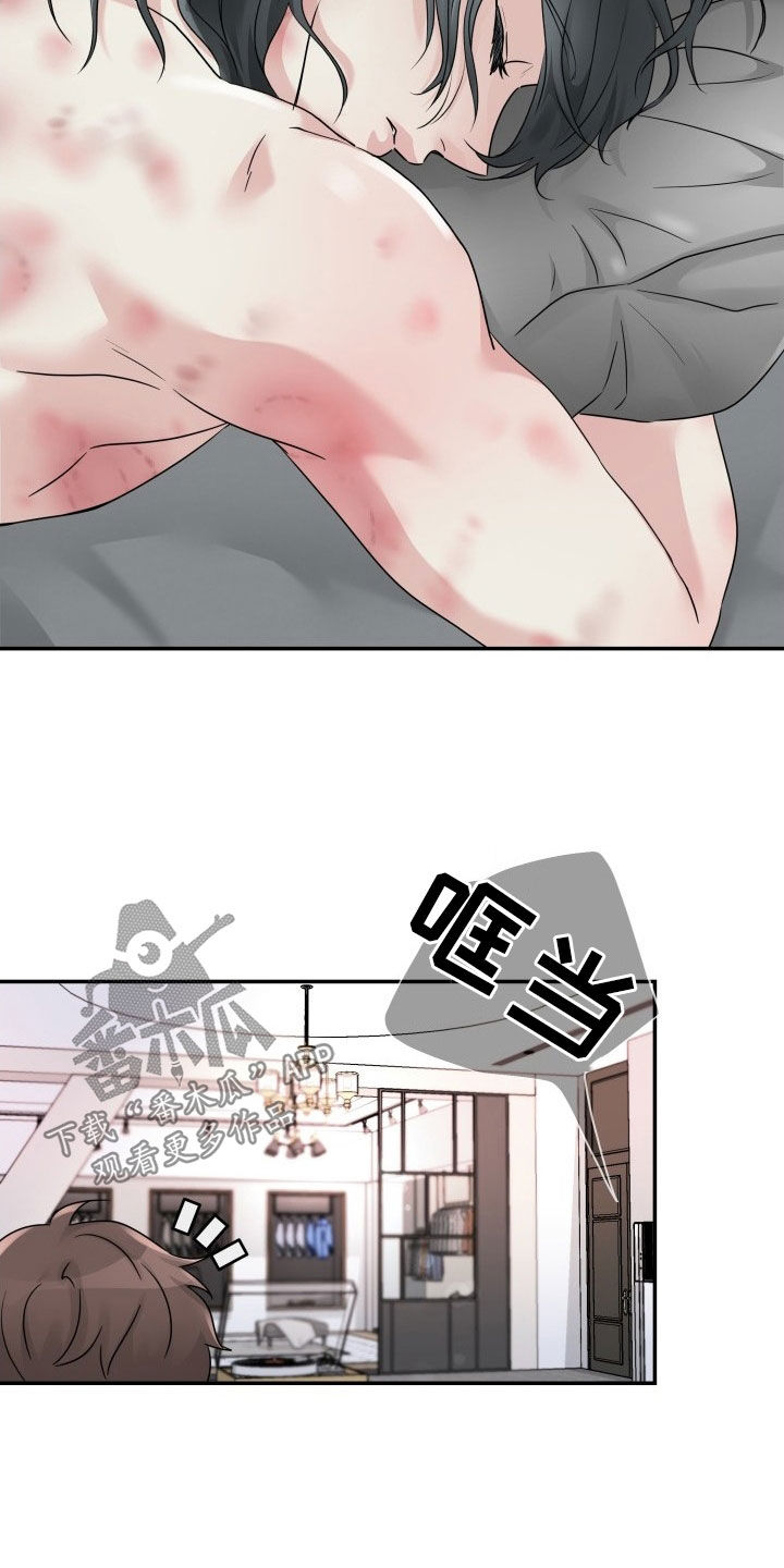 无味痕迹漫画,第24章：你是不是傻1图