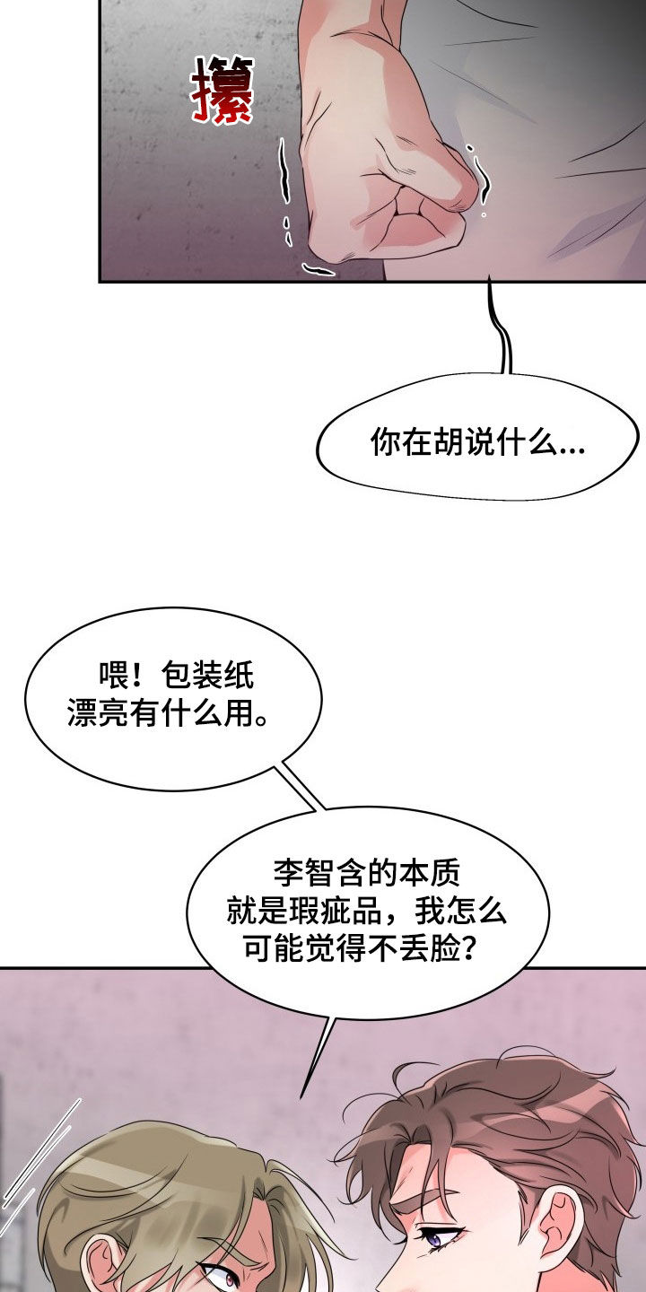 无味痕迹漫画,第30章：最后一次2图