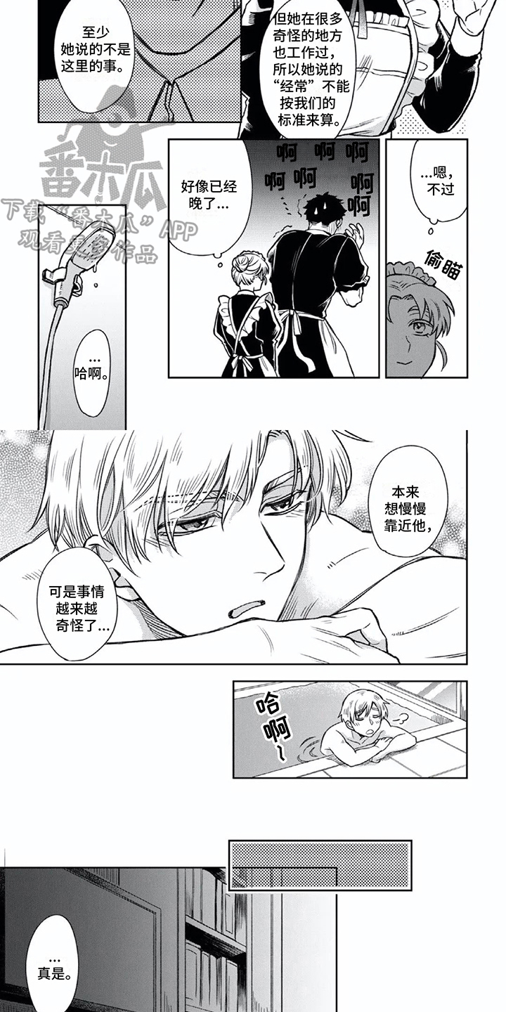 少爷的仆人一般需要干什么漫画,第6话2图