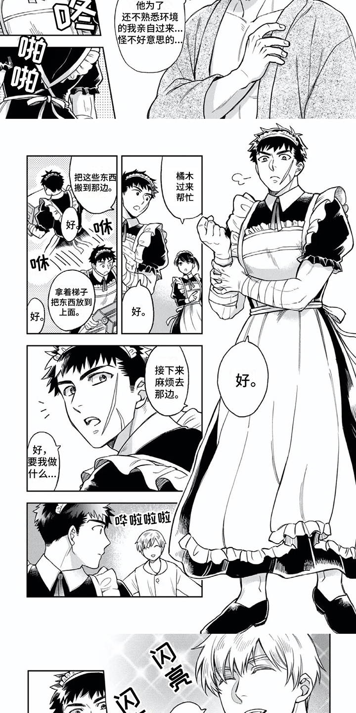 少爷的仆人一般需要干什么漫画,第4话1图