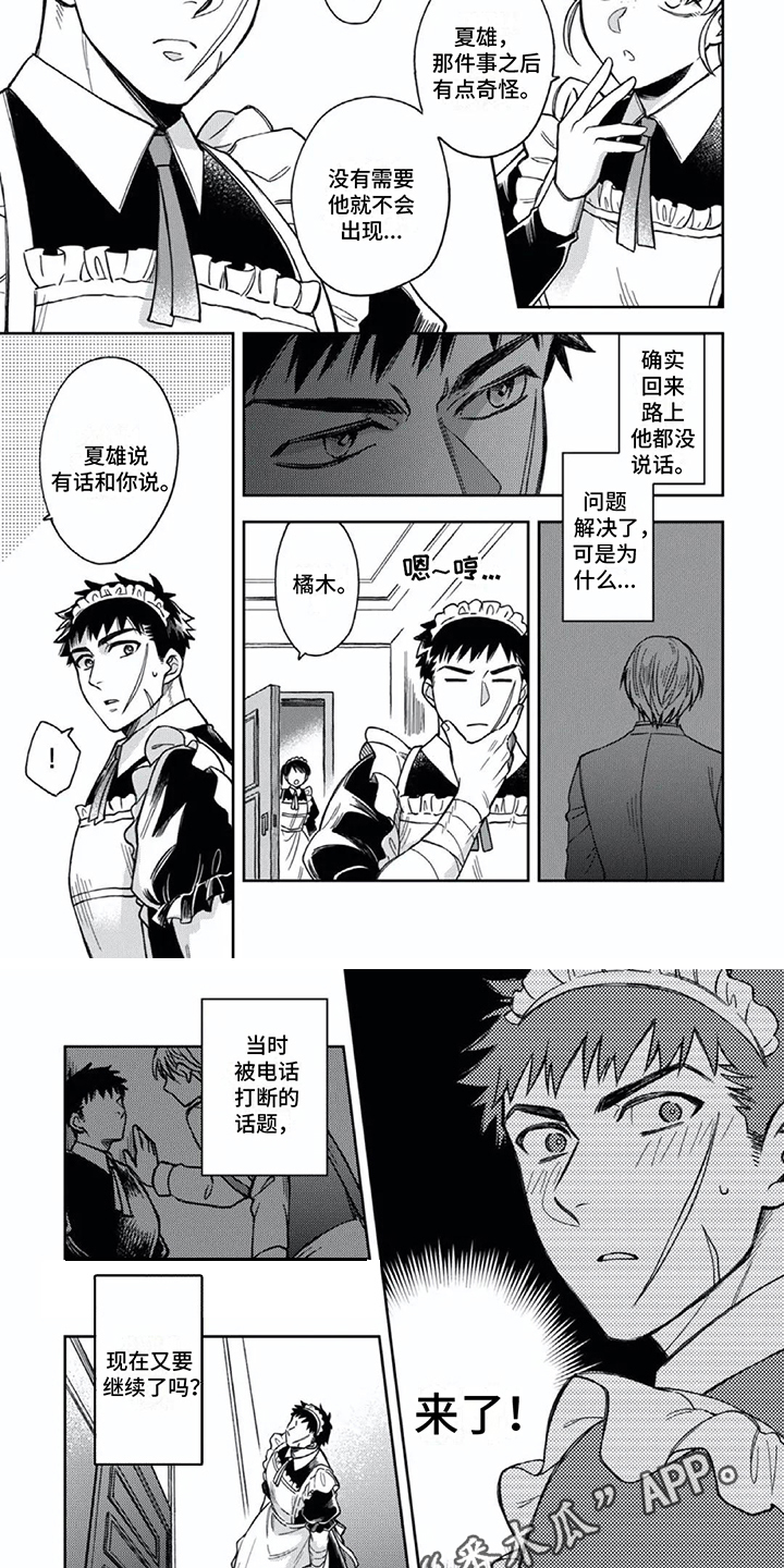 少爷的仆人一般需要干什么漫画,第14话2图