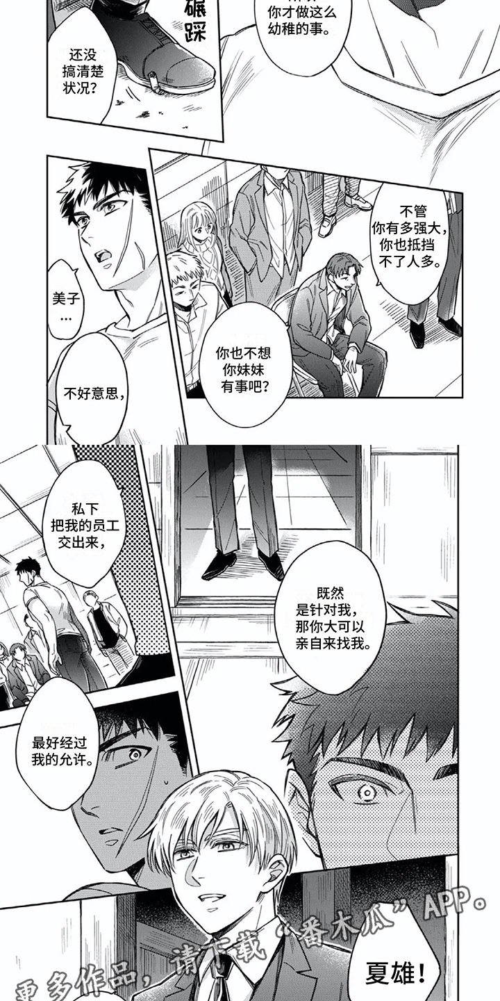 少爷的仆人一般需要干什么漫画,第13话2图