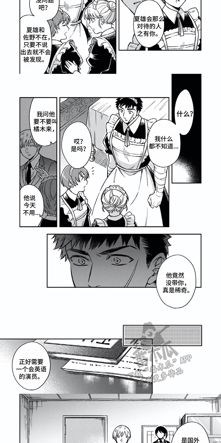 少爷的仆人一般需要干什么漫画,第7话1图