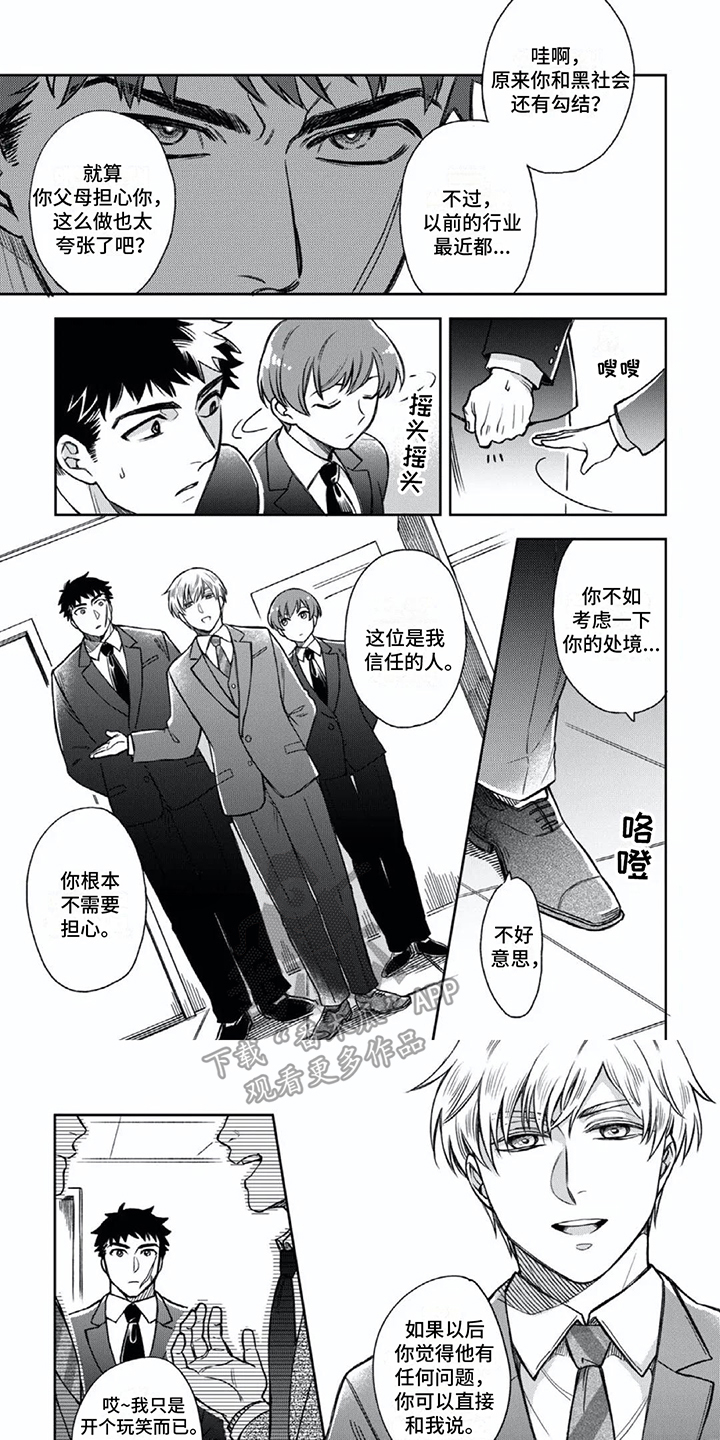 少爷的仆人一般需要干什么漫画,第5话1图