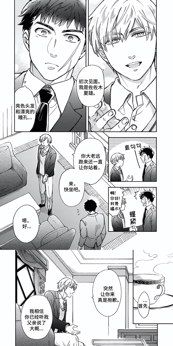 少爷的仆人一般需要干什么漫画,第2话1图