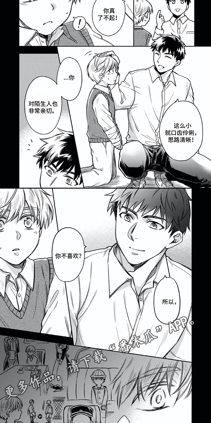 少爷的仆人一般需要干什么漫画,第11话2图