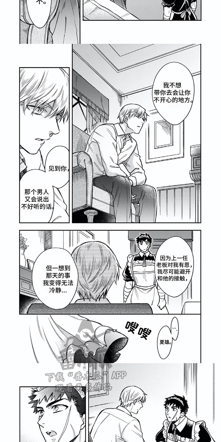 少爷的仆人一般需要干什么漫画,第8话1图