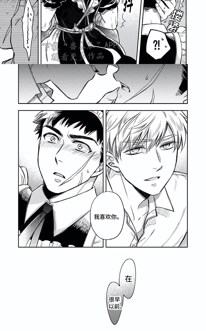 少爷的仆人一般需要干什么漫画,第8话2图