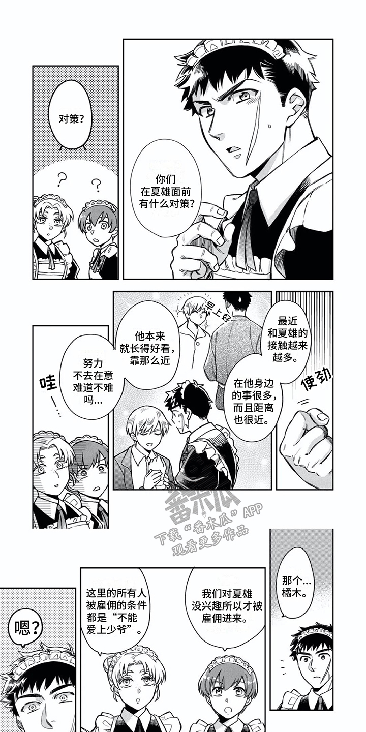 少爷的仆人一般需要干什么漫画,第7话1图