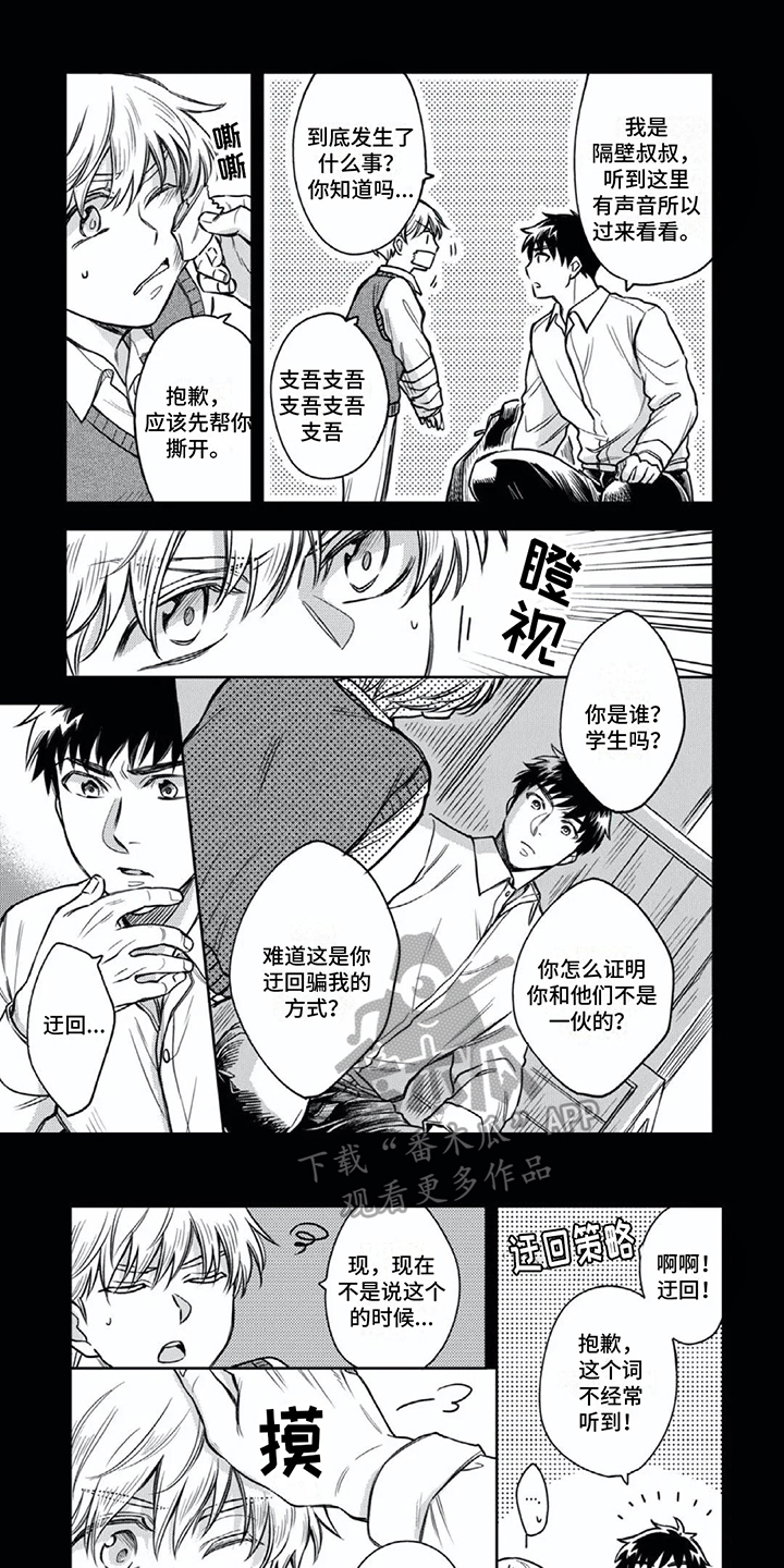 少爷的仆人一般需要干什么漫画,第11话1图