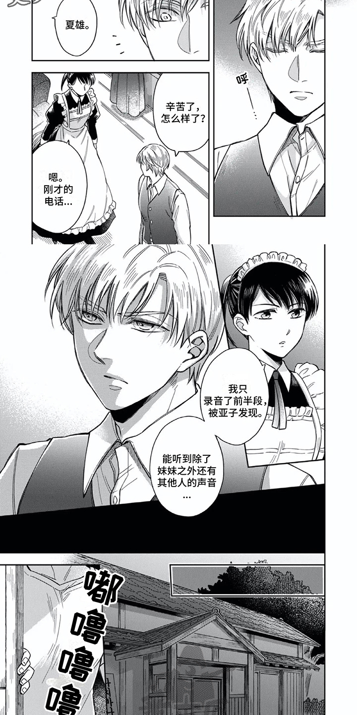 少爷的仆人一般需要干什么漫画,第12话1图