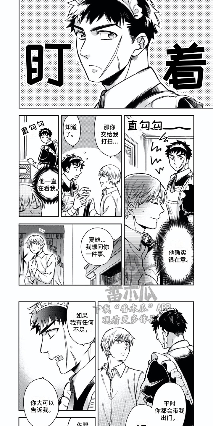 少爷的仆人一般需要干什么漫画,第8话1图