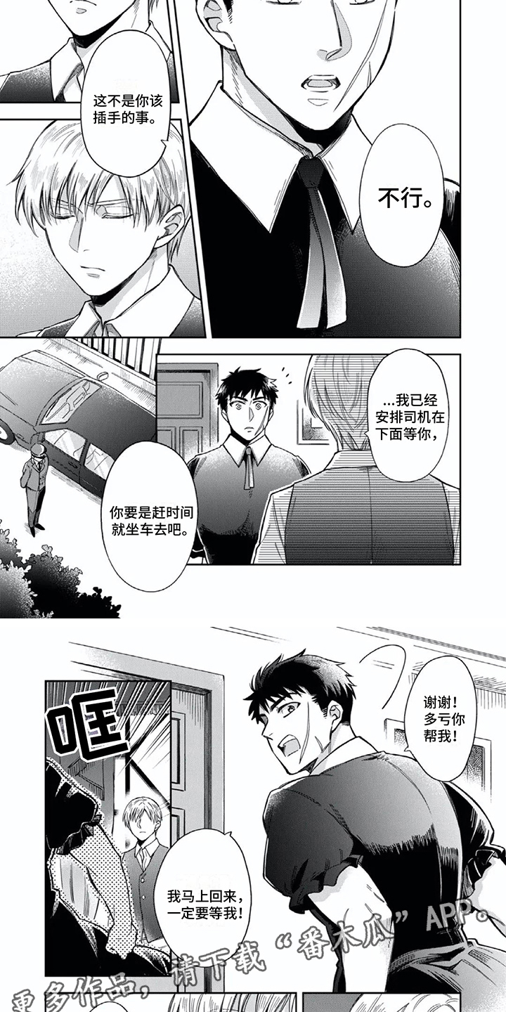 少爷的仆人一般需要干什么漫画,第12话2图
