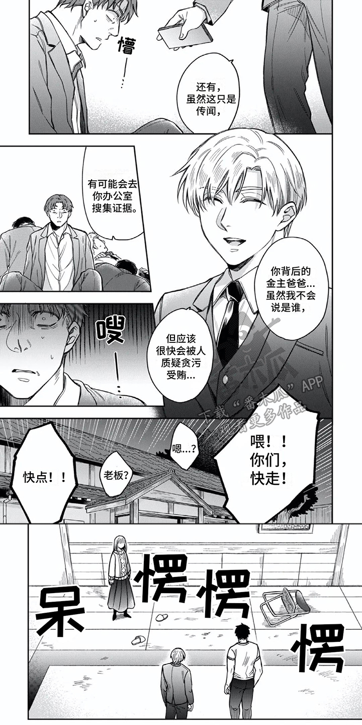少爷的仆人一般需要干什么漫画,第14话1图
