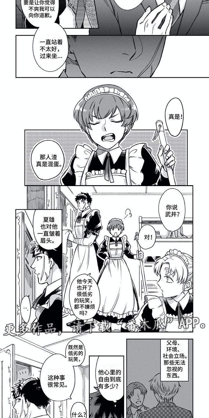 少爷的仆人一般需要干什么漫画,第5话2图