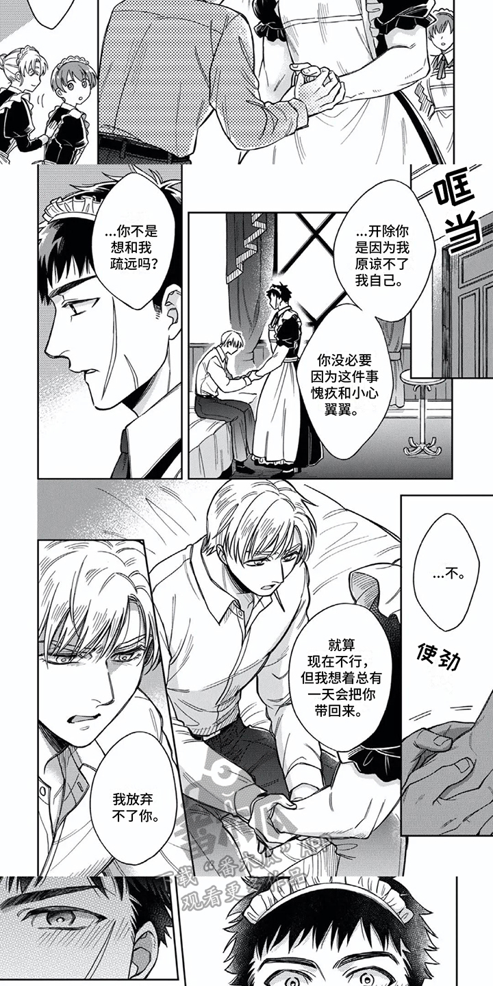 少爷的仆人一般需要干什么漫画,第16话1图
