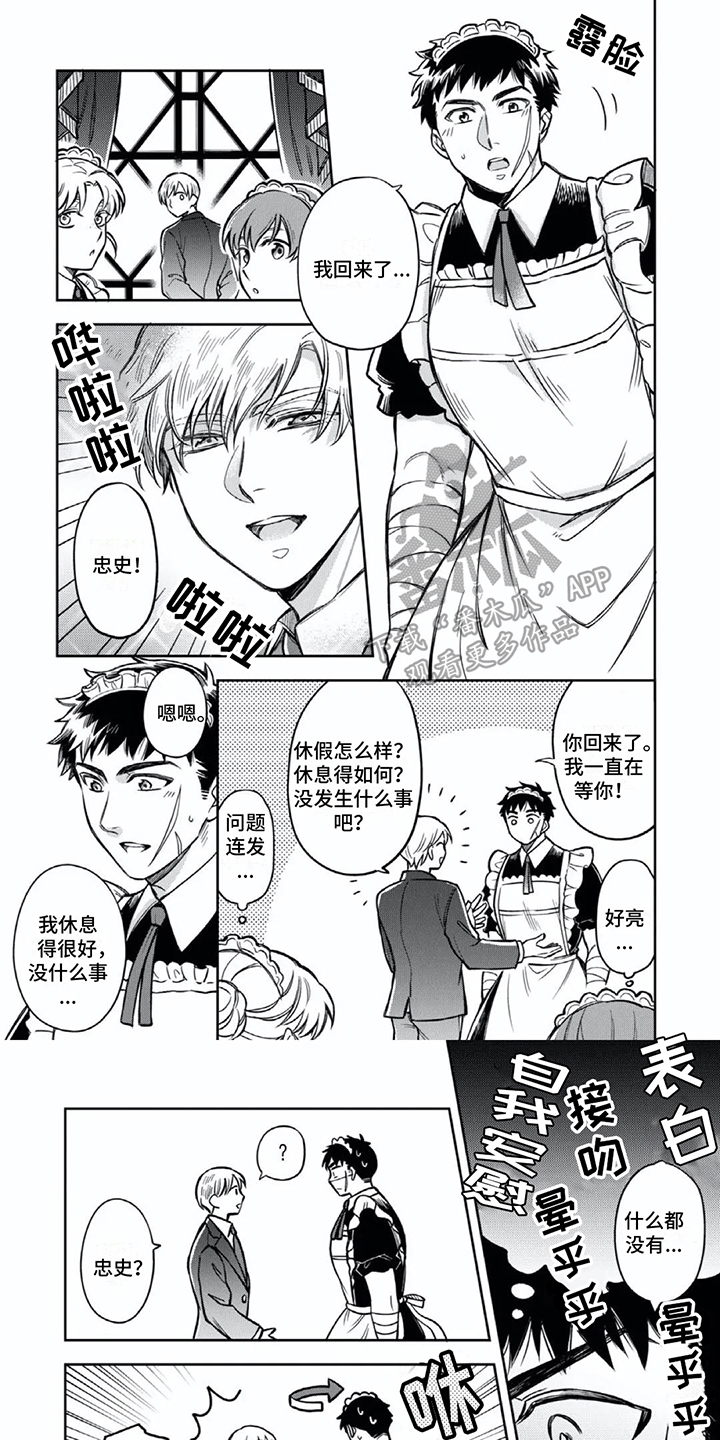 少爷的仆人一般需要干什么漫画,第10话1图