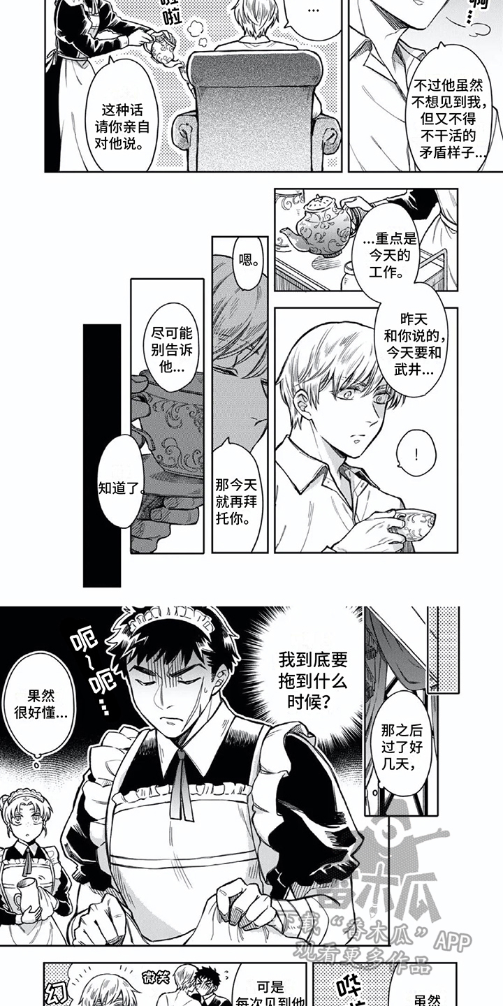 少爷的仆人一般需要干什么漫画,第6话2图