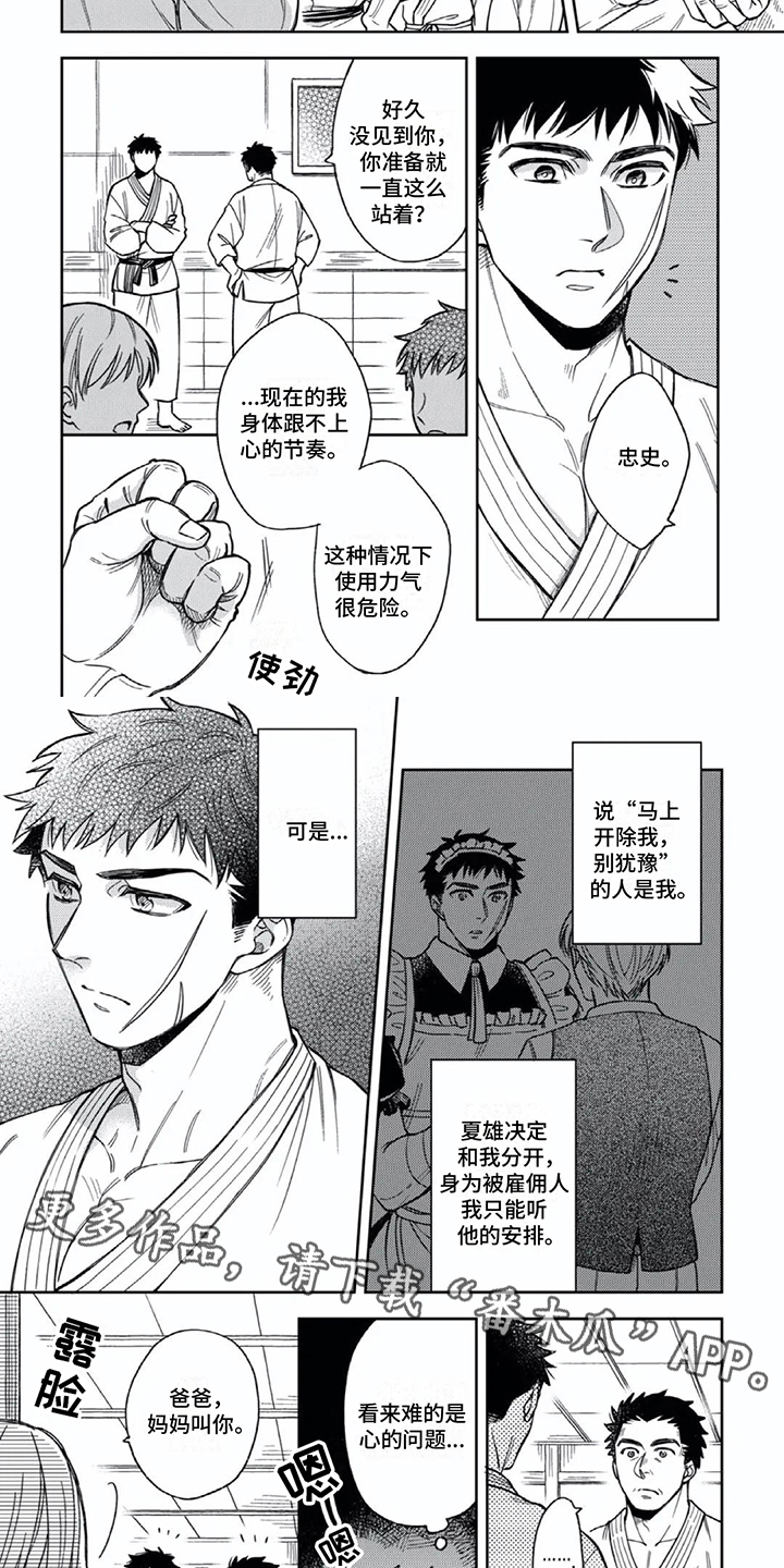 少爷的仆人一般需要干什么漫画,第15话2图