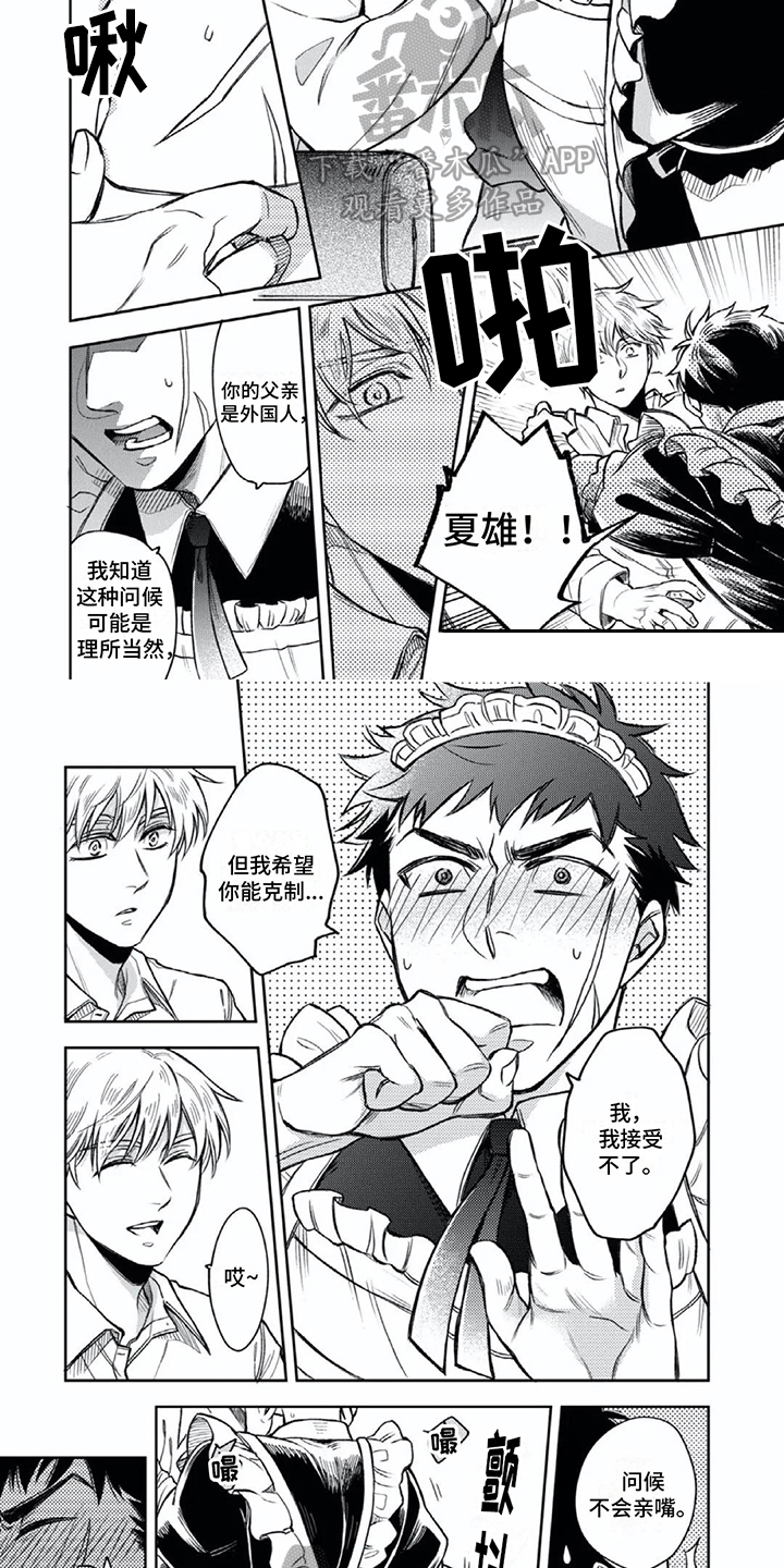 少爷的仆人一般需要干什么漫画,第8话1图