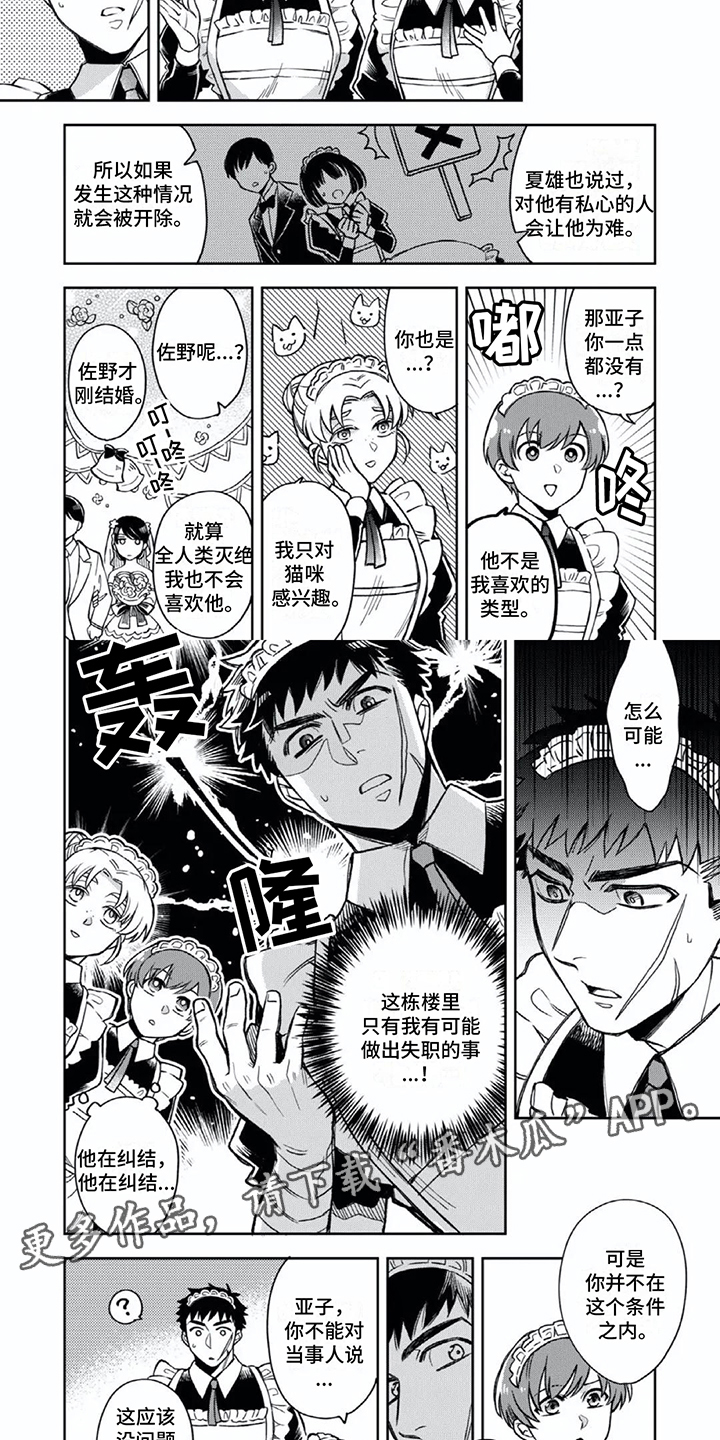 少爷的仆人一般需要干什么漫画,第7话2图
